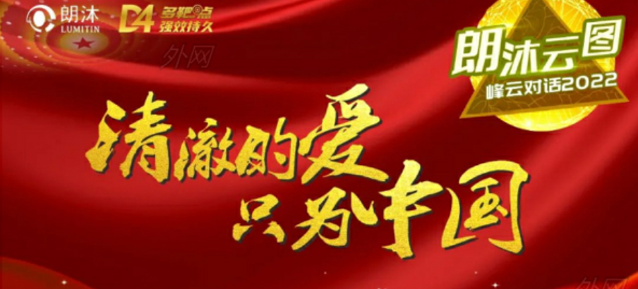 2022年1月11日，“朗沐云圖·峰云對話2022”首期舉行，共議共商抗VEGF藥物“面面觀”。