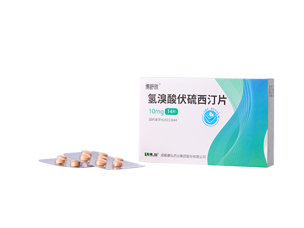 氫溴酸伏硫西汀片（博舒欣）